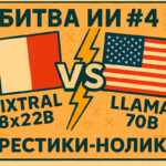 Mixtral 8x22B vs Llama 3 70B - Крестики-нолики